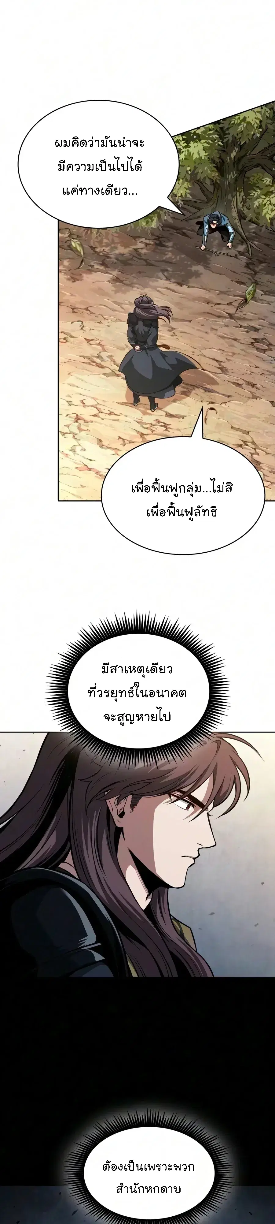 Nano Machine ตอนที่ 327 หน้า 1