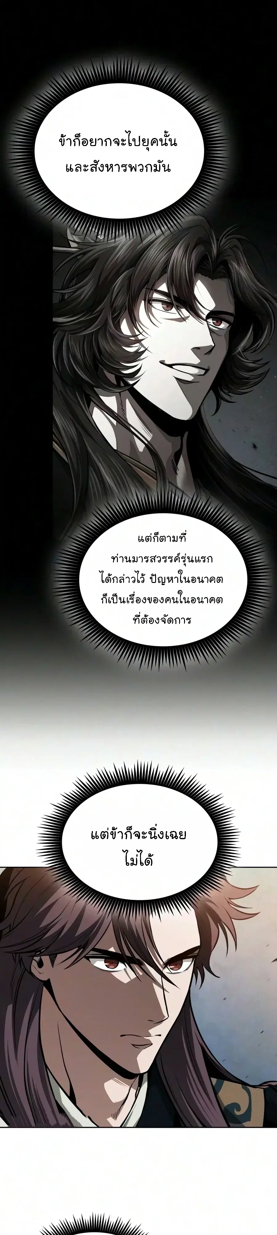 Nano Machine ตอนที่ 327 หน้า 3