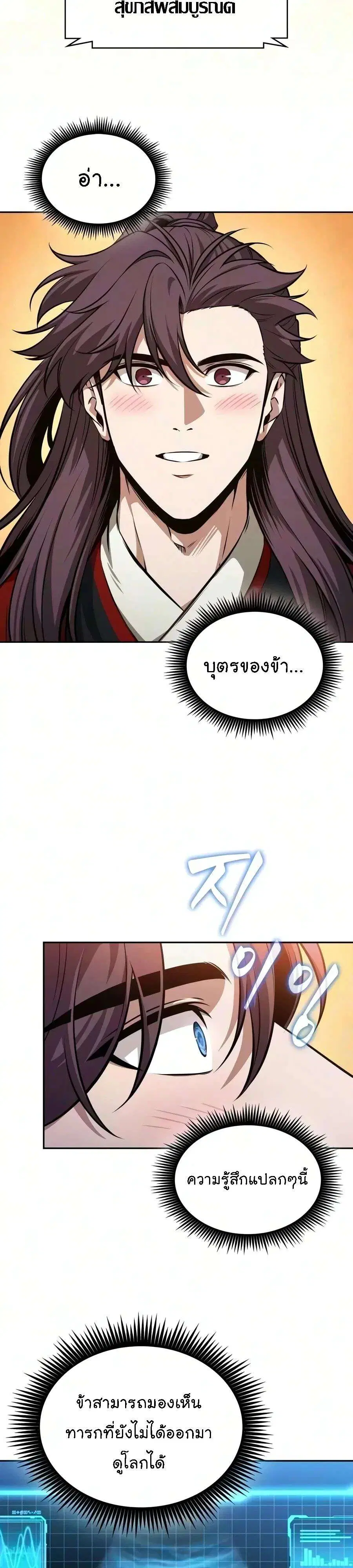 Nano Machine ตอนที่ 328 หน้า 2