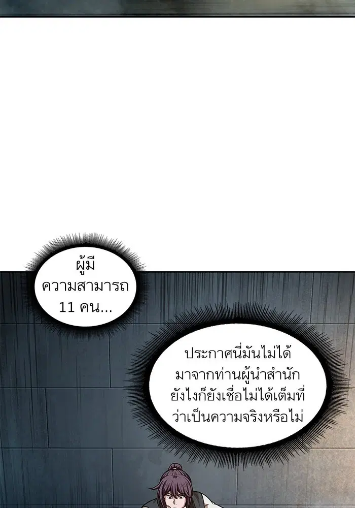Nano Machine ตอนที่ 34 หน้า 2