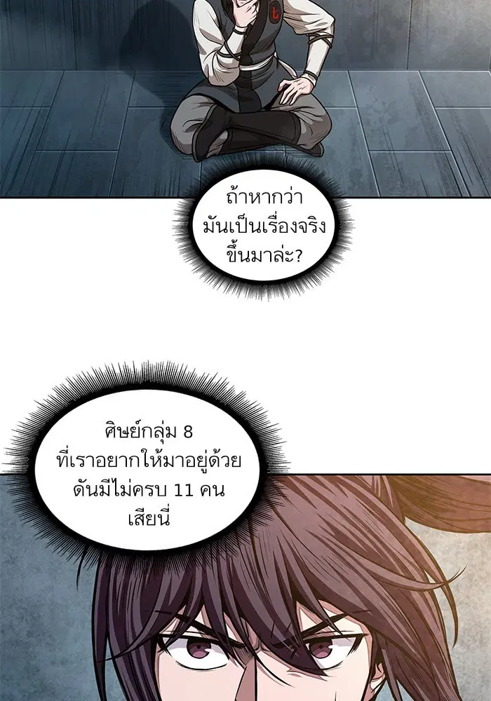 Nano Machine ตอนที่ 34 หน้า 3