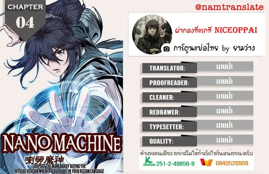Nano Machine ตอนที่ 4 หน้า 1