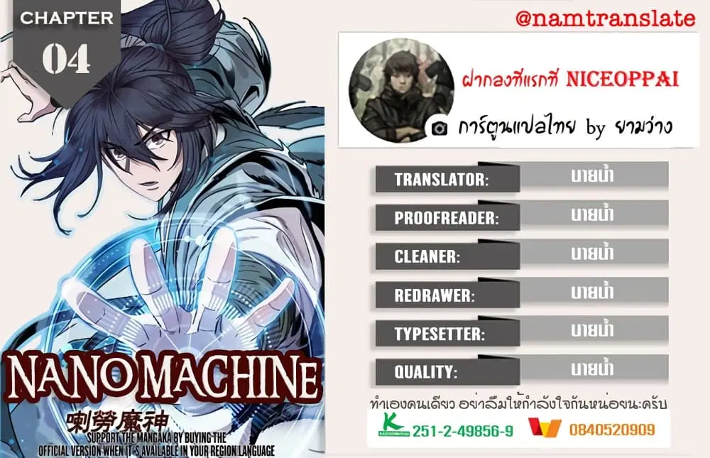 Nano Machine ตอนที่ 4 หน้า 2