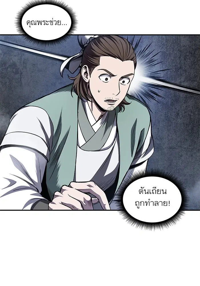 Nano Machine ตอนที่ 43 หน้า 2