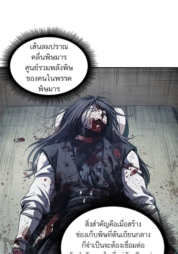 Nano Machine ตอนที่ 43 หน้า 3