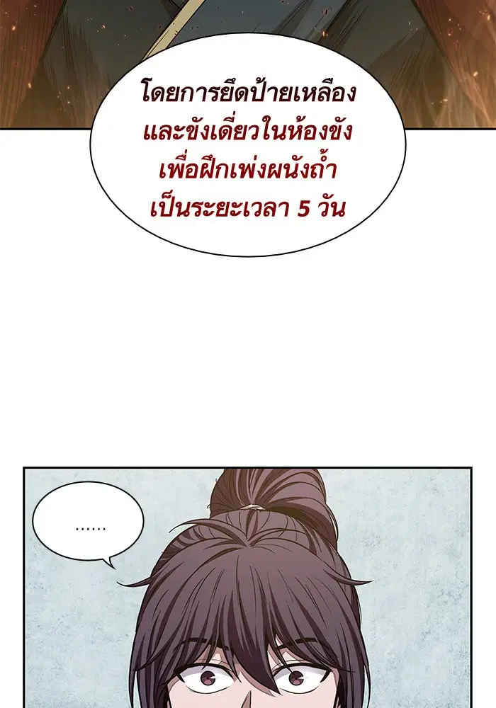 Nano Machine ตอนที่ 44 หน้า 2