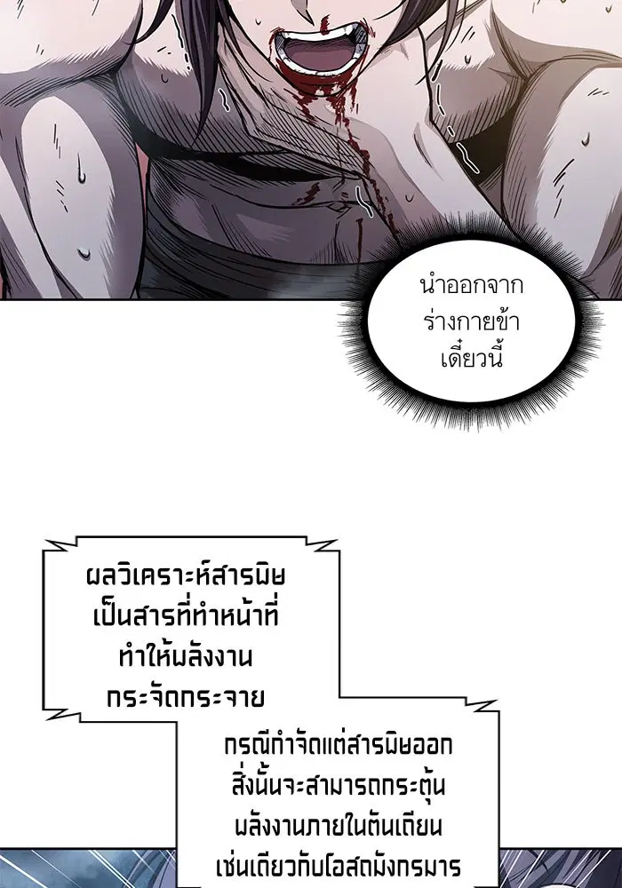 Nano Machine ตอนที่ 46 หน้า 3