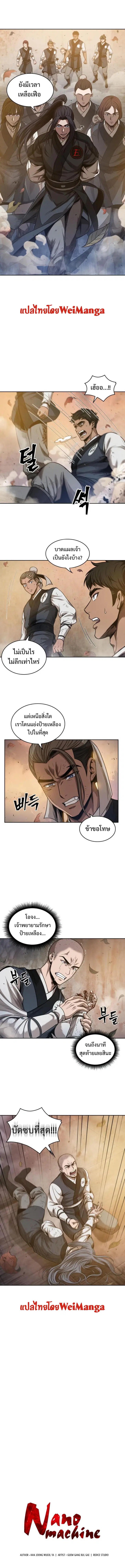 Nano Machine ตอนที่ 49 หน้า 2