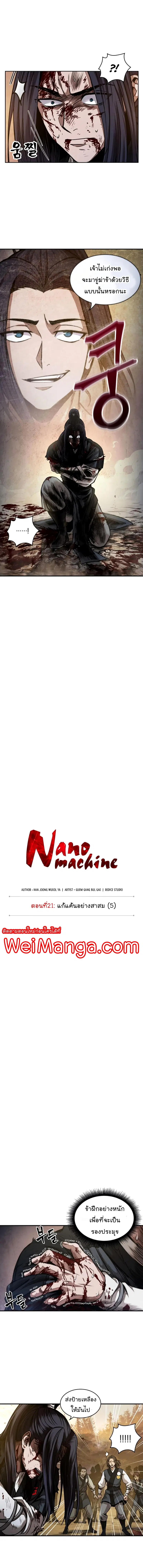 Nano Machine ตอนที่ 58 หน้า 2
