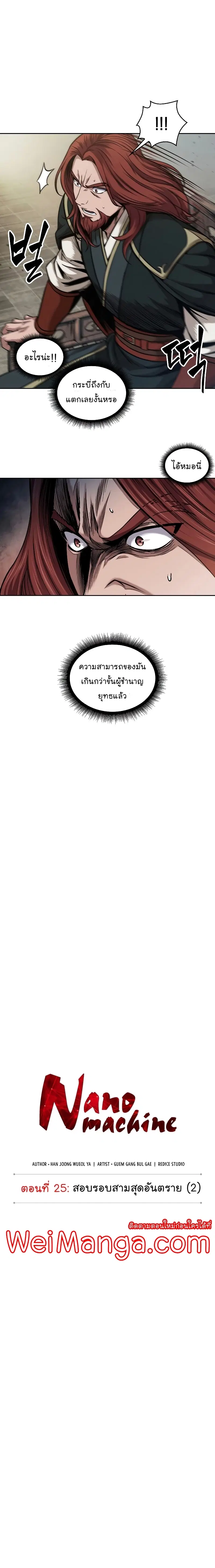 Nano Machine ตอนที่ 65 หน้า 3