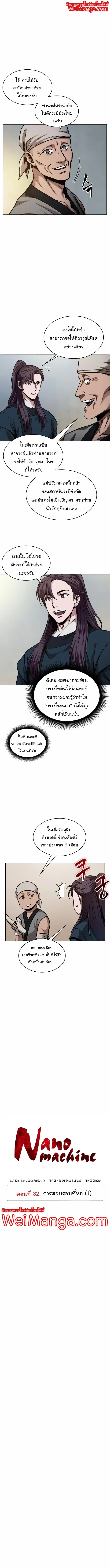 Nano Machine ตอนที่ 79 หน้า 3