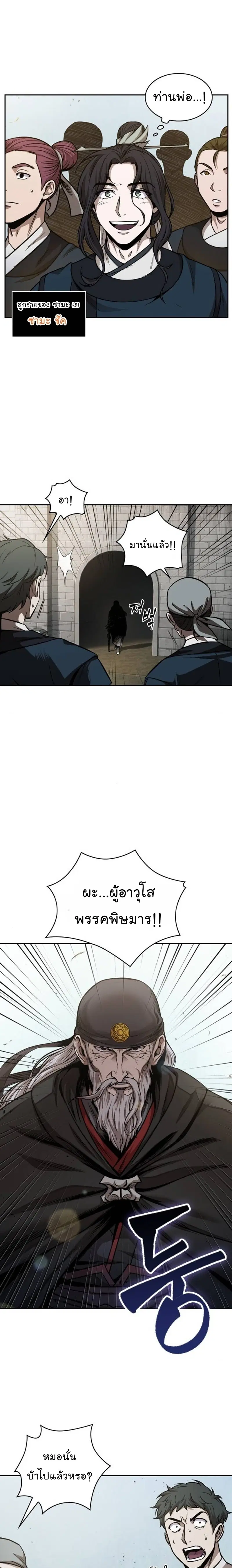 Nano Machine ตอนที่ 80 หน้า 2