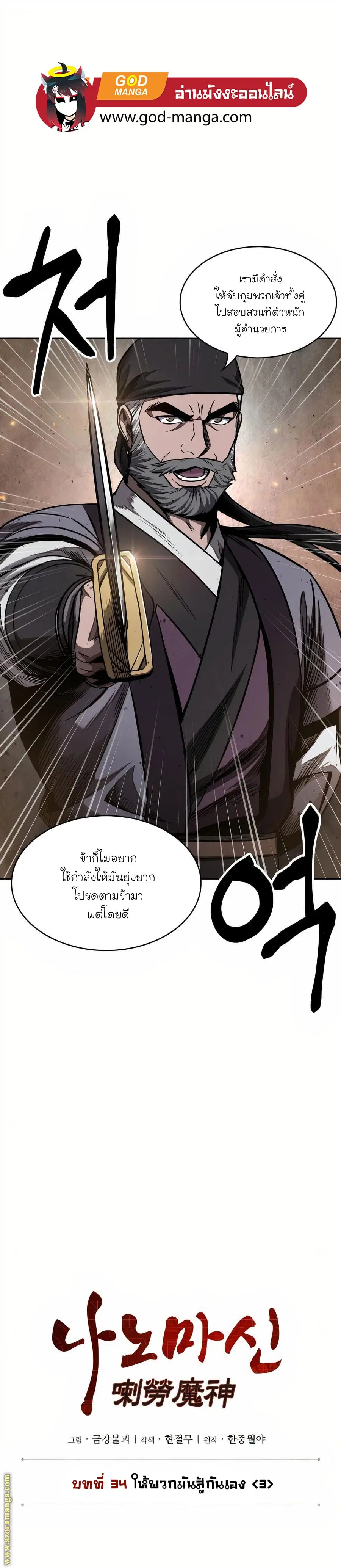 Nano Machine ตอนที่ 86 หน้า 1