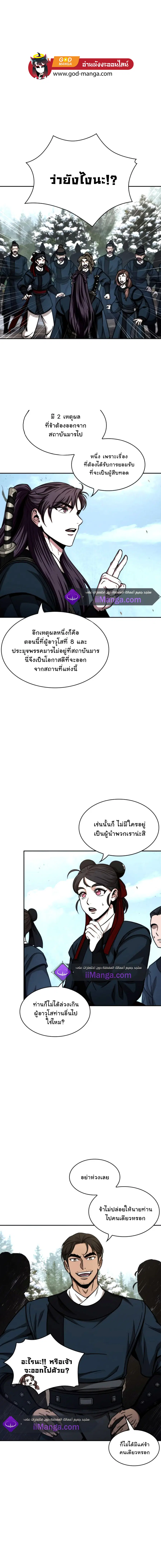 Nano Machine ตอนที่ 88 หน้า 1