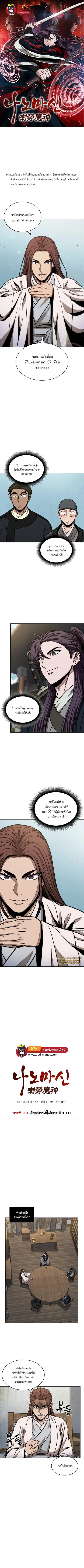 Nano Machine ตอนที่ 99 หน้า 1
