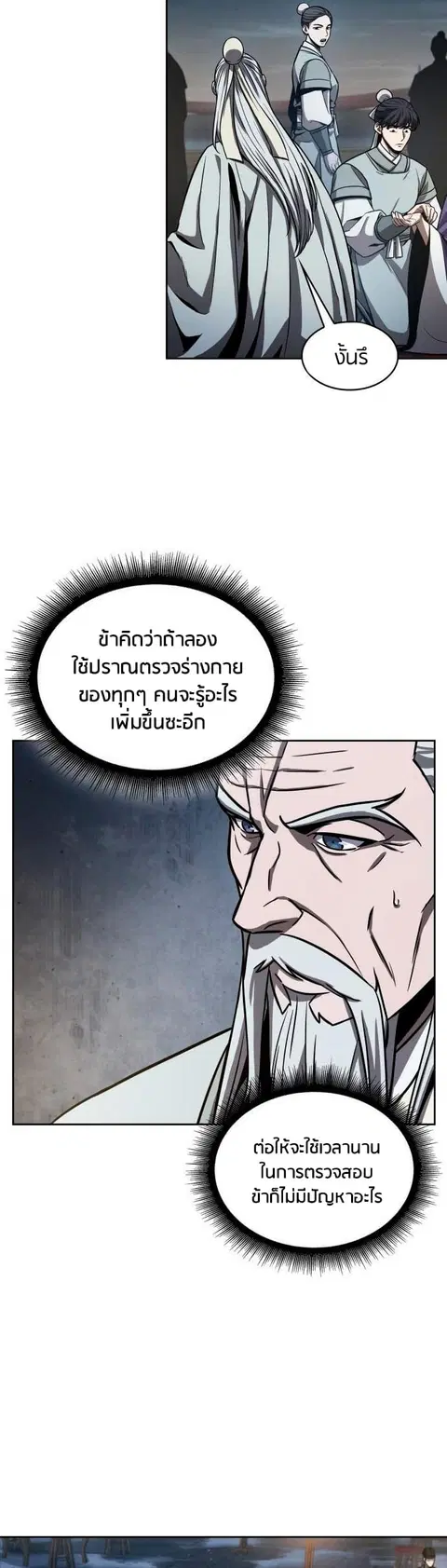 Nano Machine ตอนที่ 112 หน้า 3