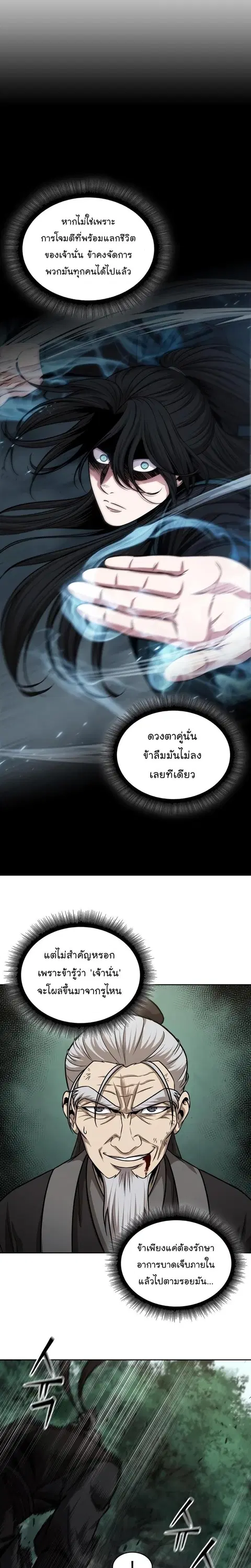 Nano Machine ตอนที่ 147 หน้า 2