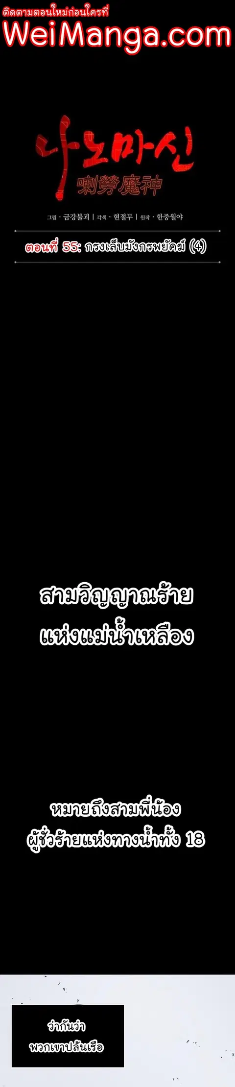 Nano Machine ตอนที่ 159 หน้า 1