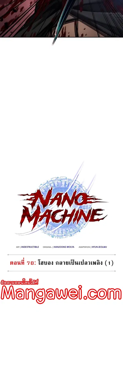Nano Machine ตอนที่ 205 หน้า 3