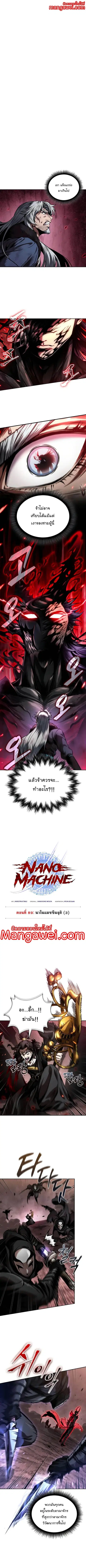 Nano Machine ตอนที่ 266 หน้า 1