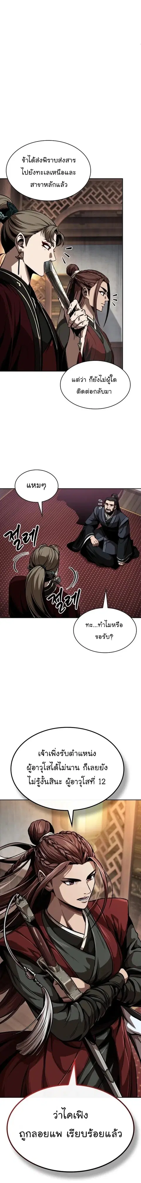 Nano Machine ตอนที่ 288 หน้า 1