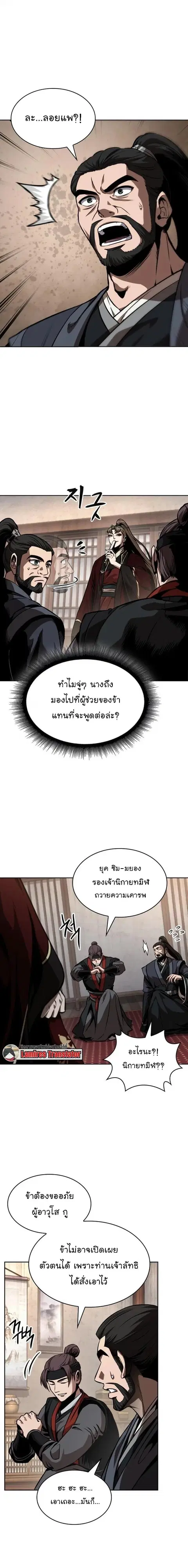Nano Machine ตอนที่ 288 หน้า 2