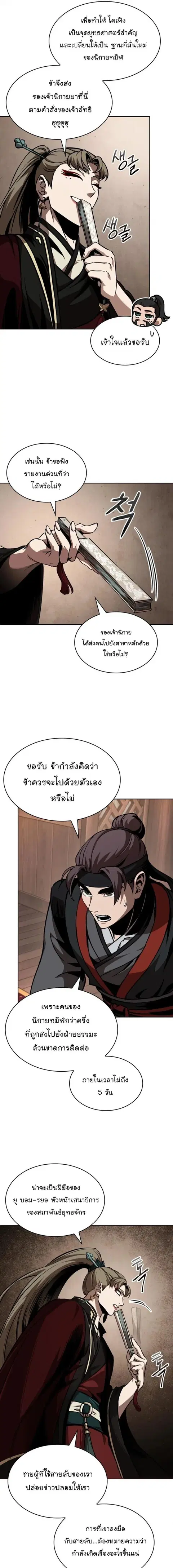 Nano Machine ตอนที่ 288 หน้า 3