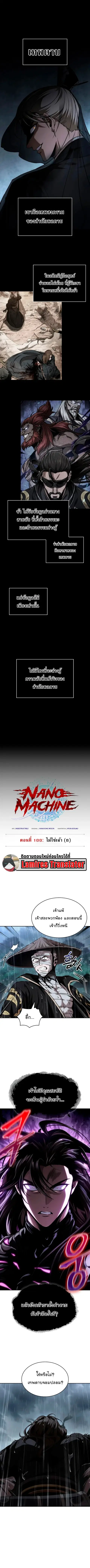 Nano Machine ตอนที่ 309 หน้า 1