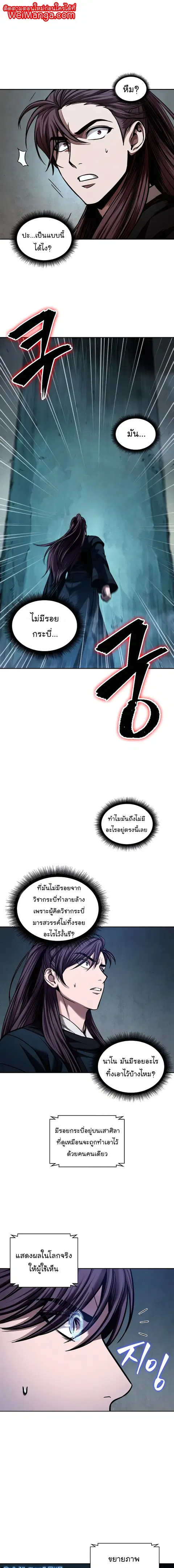 Nano Machine ตอนที่ 78 หน้า 1
