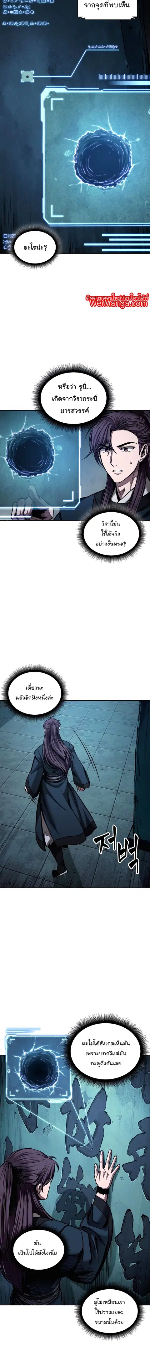 Nano Machine ตอนที่ 78 หน้า 2