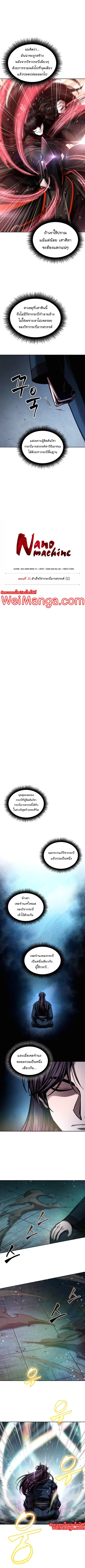 Nano Machine ตอนที่ 78 หน้า 3