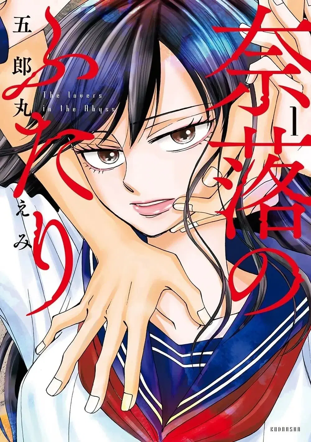 Naraku no Futari ตอนที่ 1 หน้า 1