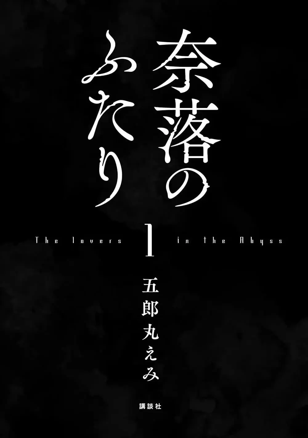 Naraku no Futari ตอนที่ 1 หน้า 2