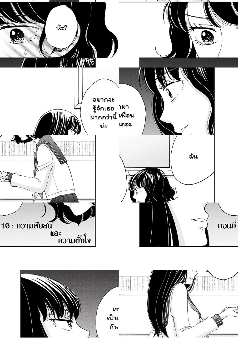 Naraku no Futari ตอนที่ 10 หน้า 1