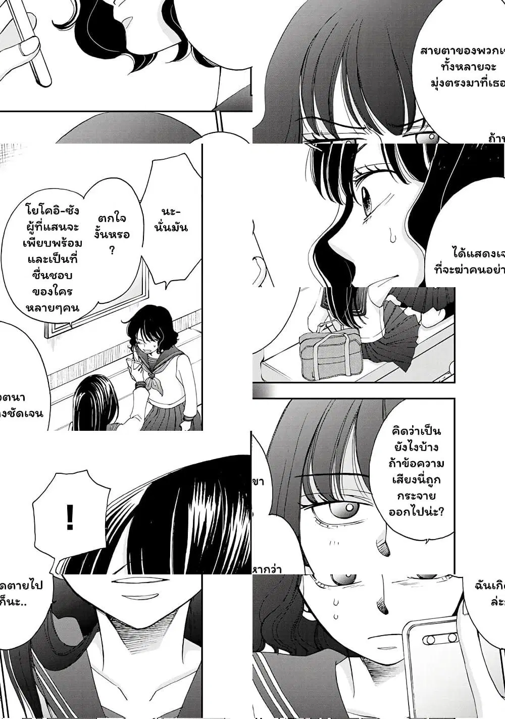 Naraku no Futari ตอนที่ 10 หน้า 3