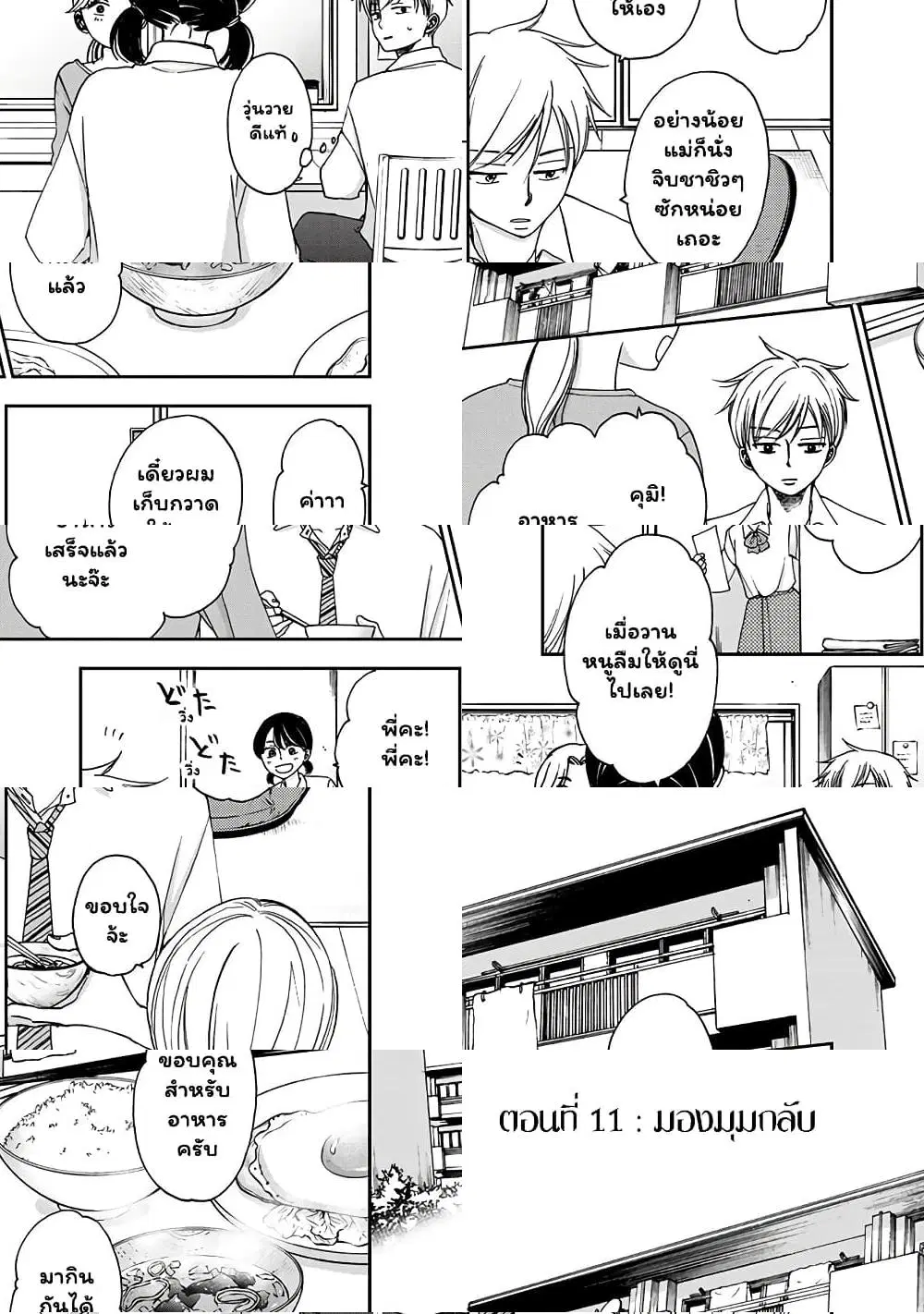 Naraku no Futari ตอนที่ 11 หน้า 1