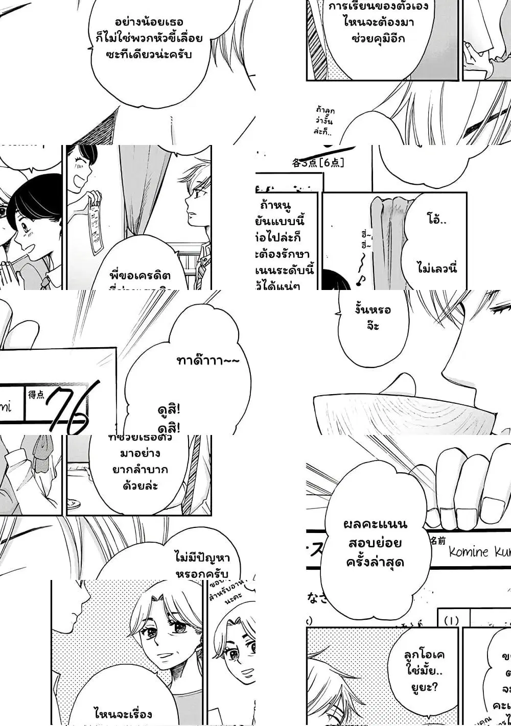 Naraku no Futari ตอนที่ 11 หน้า 2