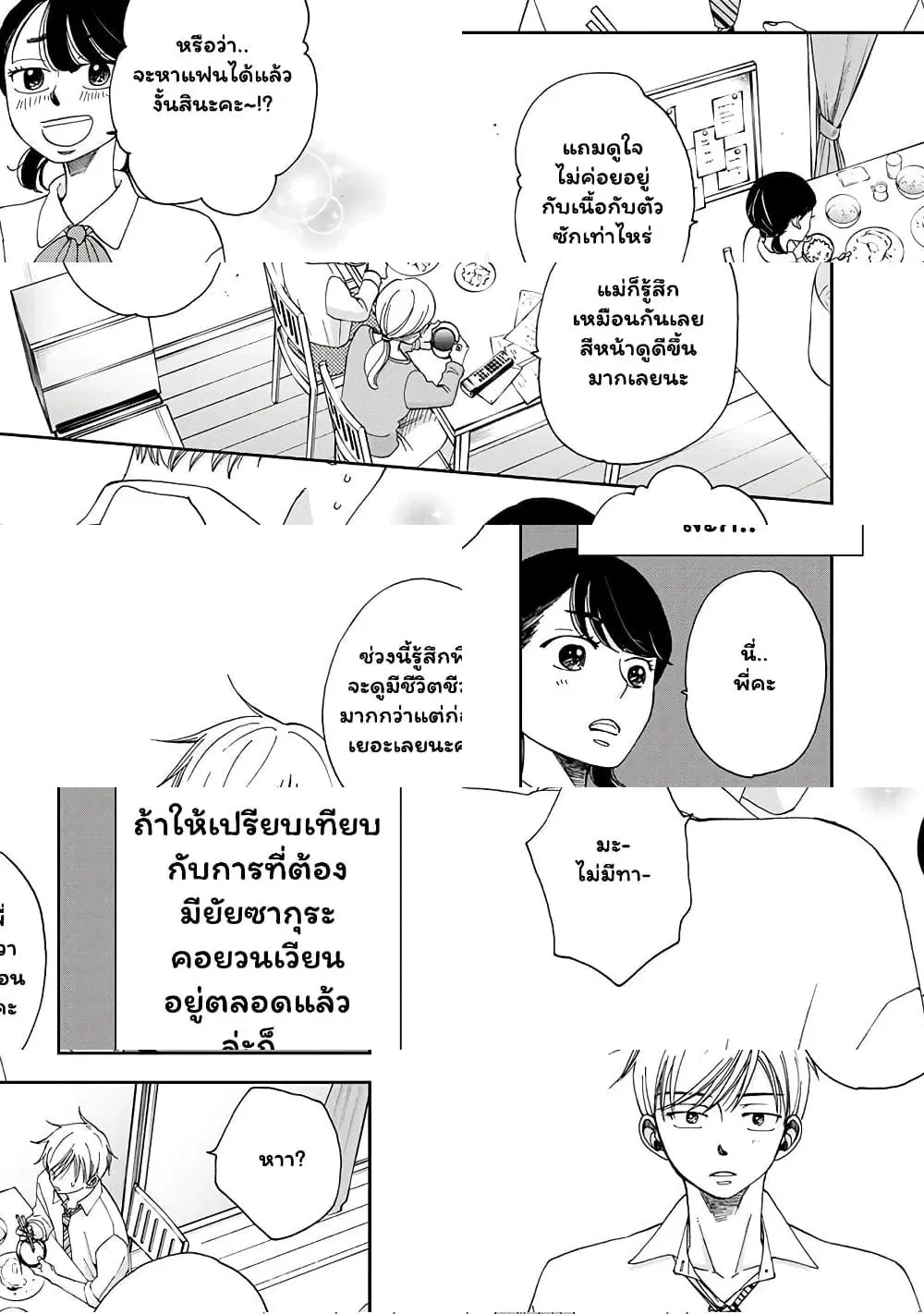 Naraku no Futari ตอนที่ 11 หน้า 3