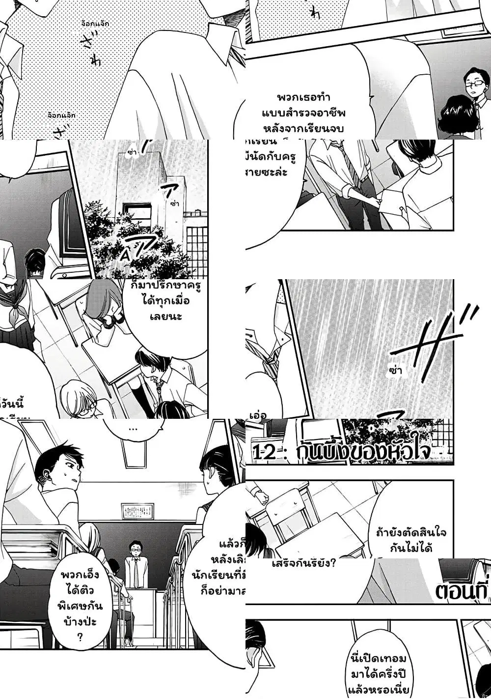 Naraku no Futari ตอนที่ 12 หน้า 1
