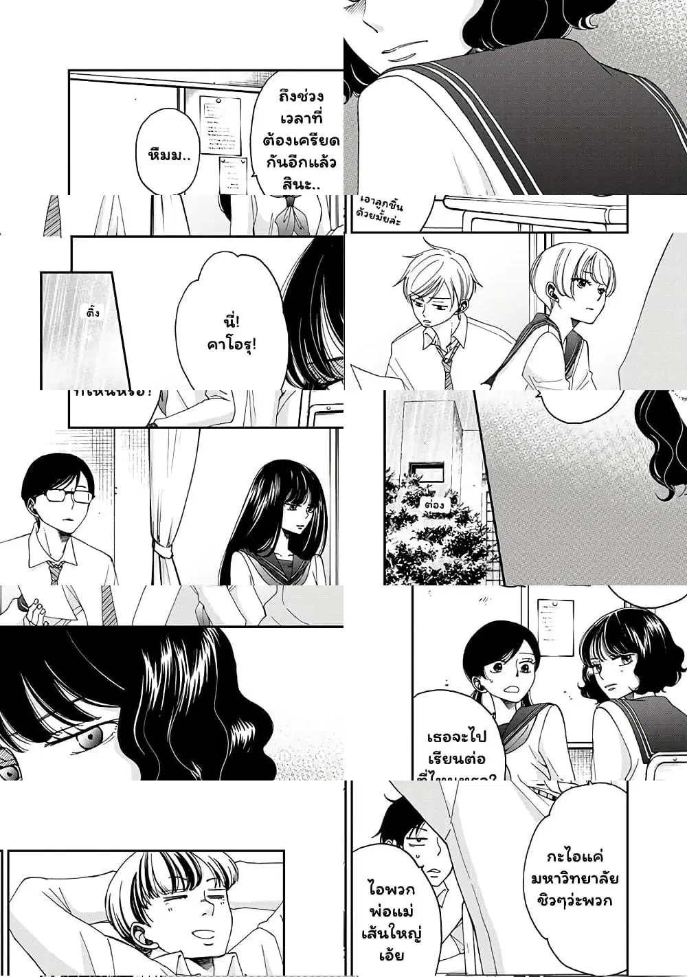 Naraku no Futari ตอนที่ 12 หน้า 2