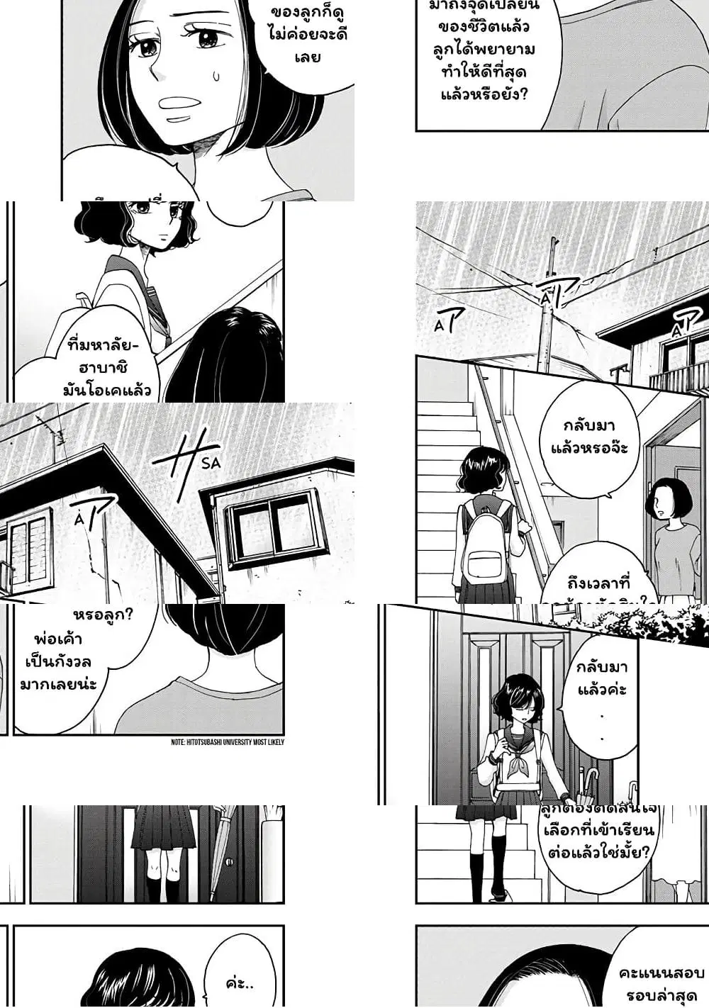 Naraku no Futari ตอนที่ 12 หน้า 3