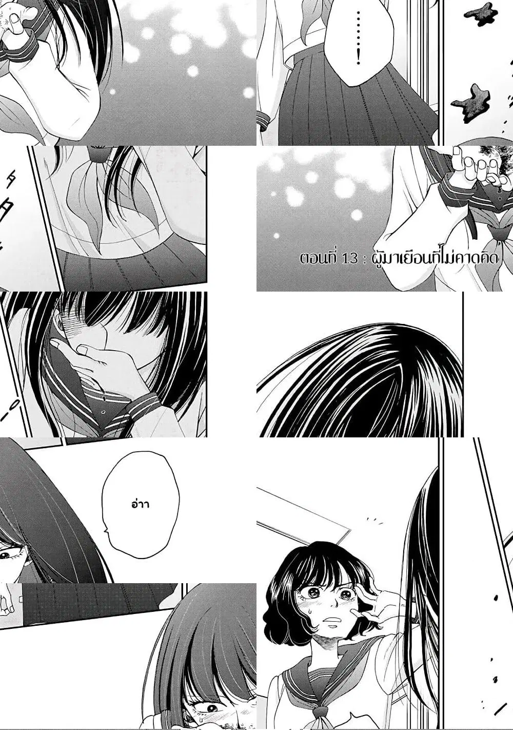 Naraku no Futari ตอนที่ 13 หน้า 1