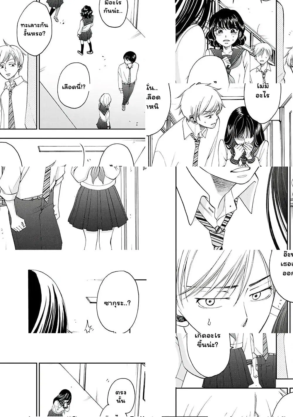 Naraku no Futari ตอนที่ 13 หน้า 2