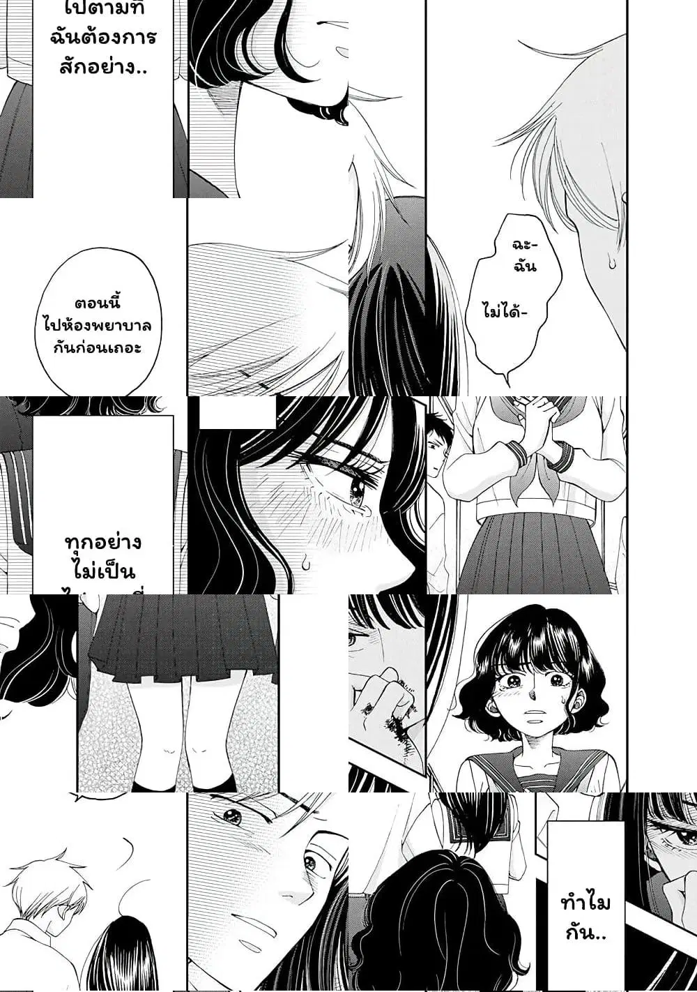Naraku no Futari ตอนที่ 13 หน้า 3