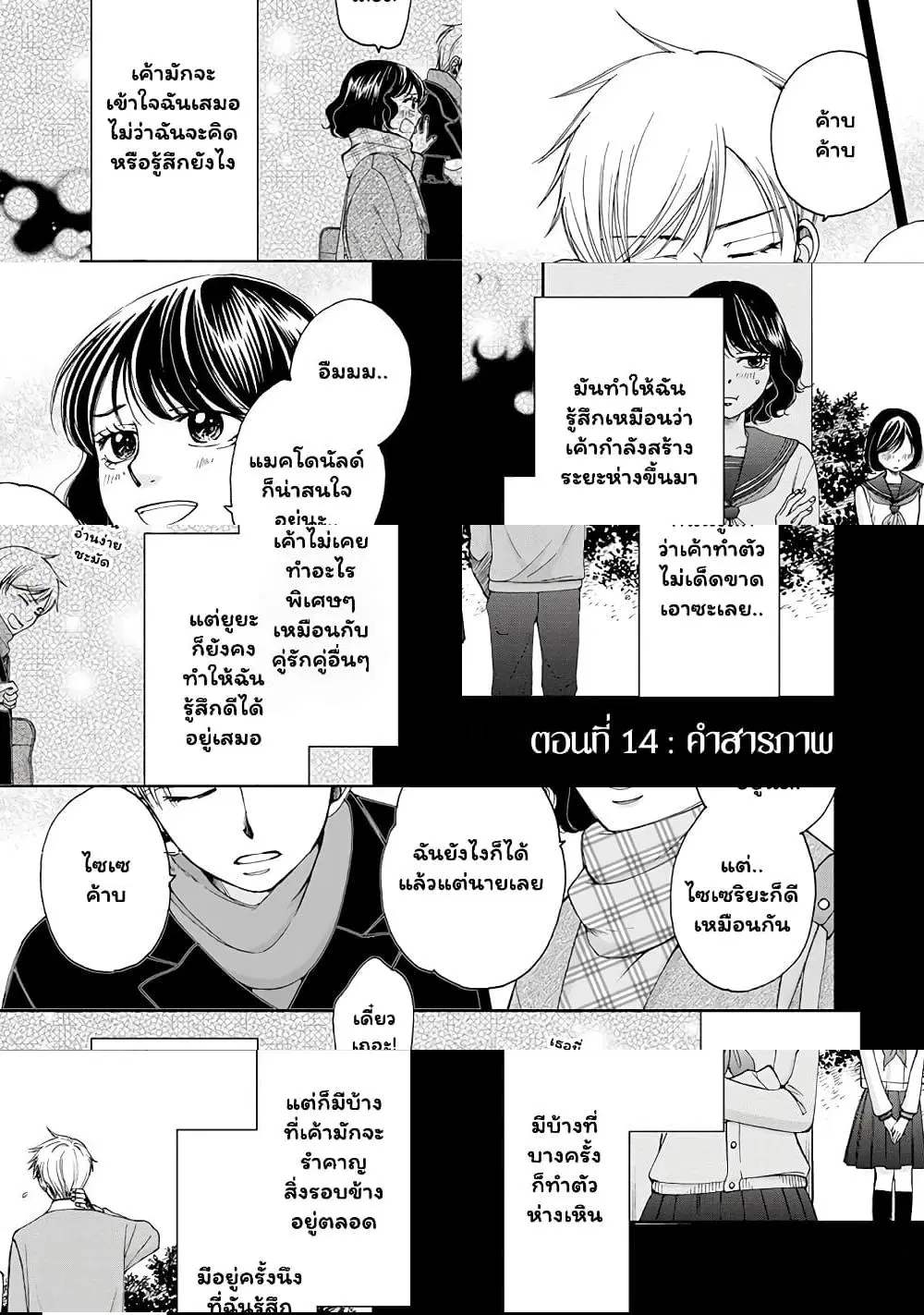 Naraku no Futari ตอนที่ 14 หน้า 1