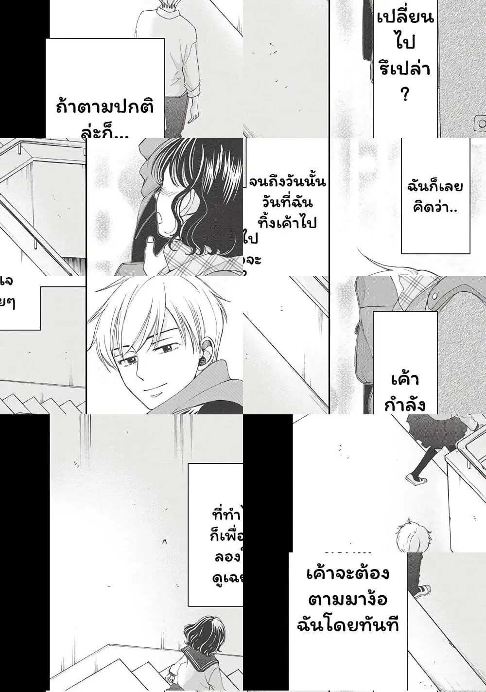 Naraku no Futari ตอนที่ 14 หน้า 2
