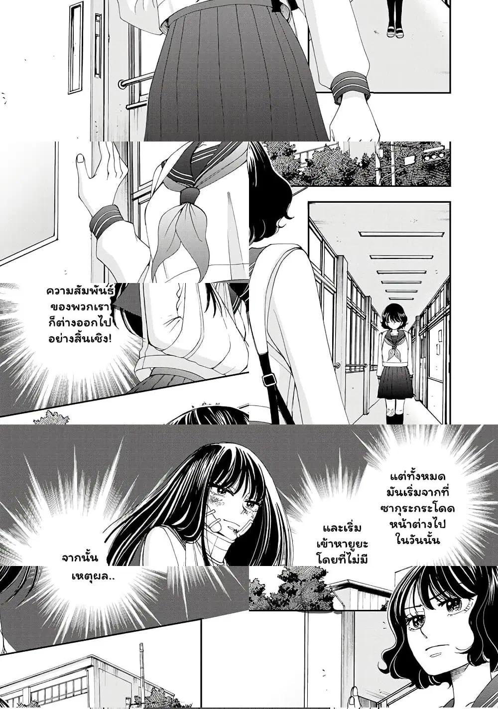 Naraku no Futari ตอนที่ 14 หน้า 3