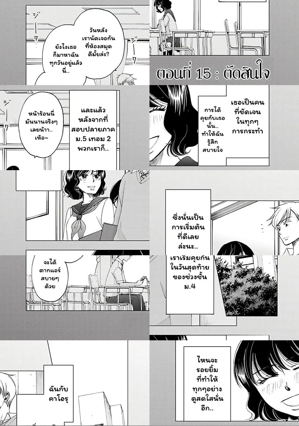 Naraku no Futari ตอนที่ 15 หน้า 1
