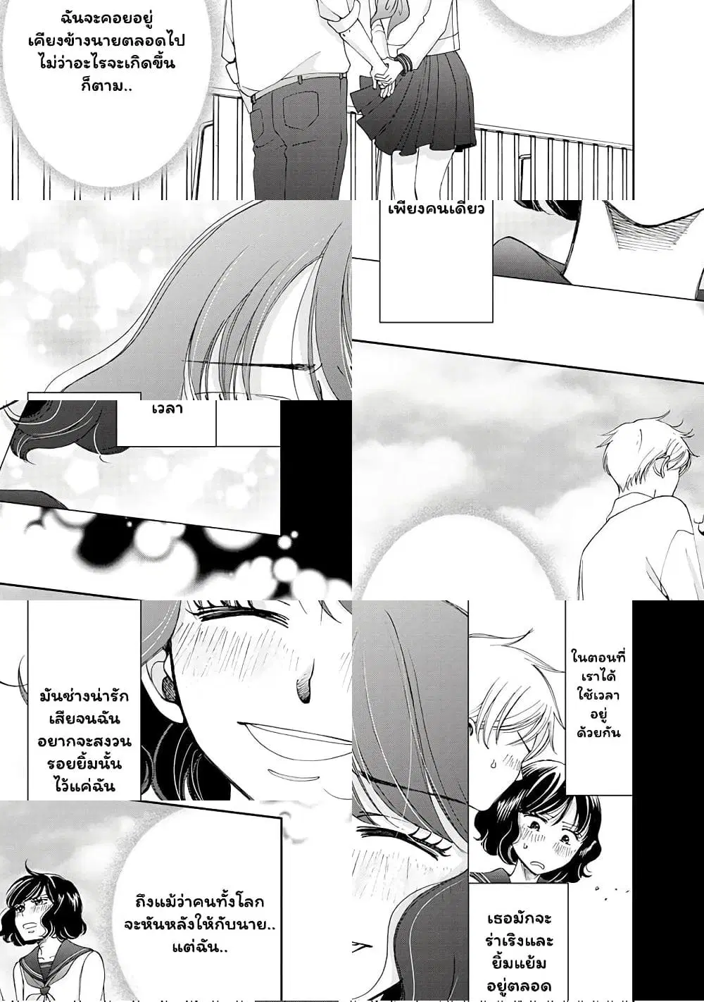Naraku no Futari ตอนที่ 15 หน้า 3