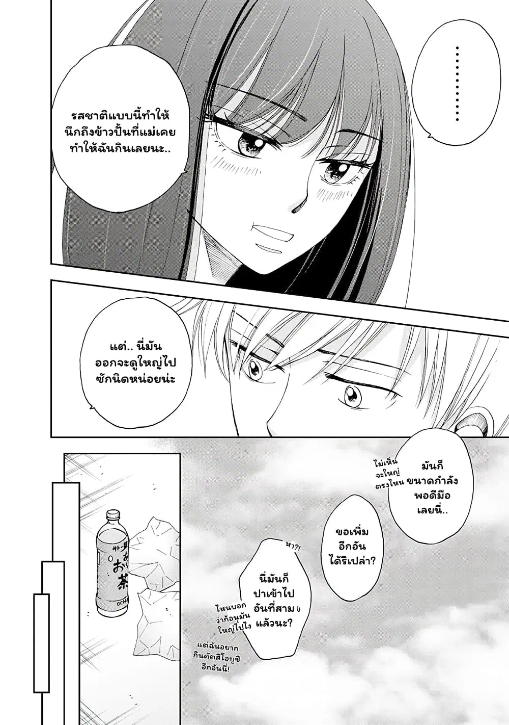 Naraku no Futari ตอนที่ 15.5 หน้า 1